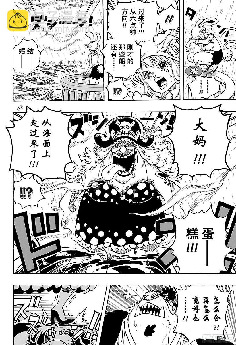 航海王韩漫全集-第879话 大妈3将星 卡塔库无删减无遮挡章节图片 