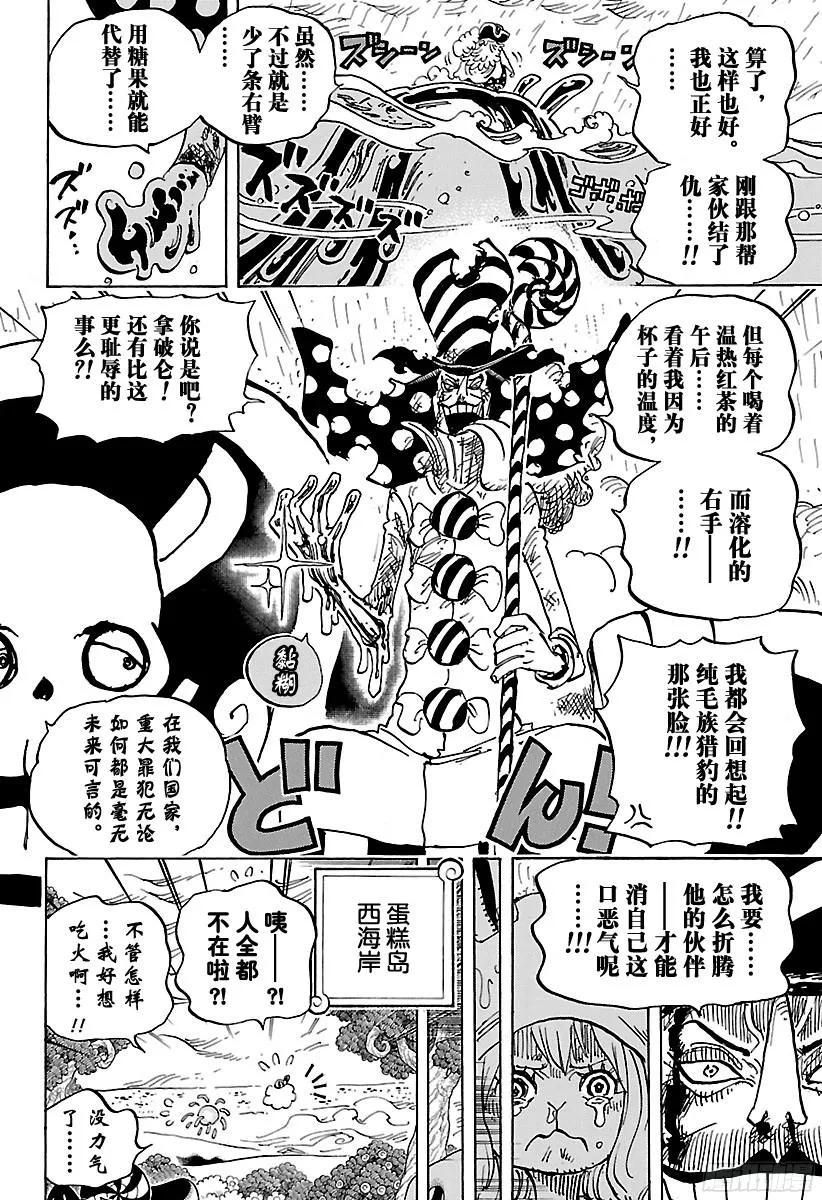 航海王韩漫全集-第879话 大妈3将星 卡塔库无删减无遮挡章节图片 