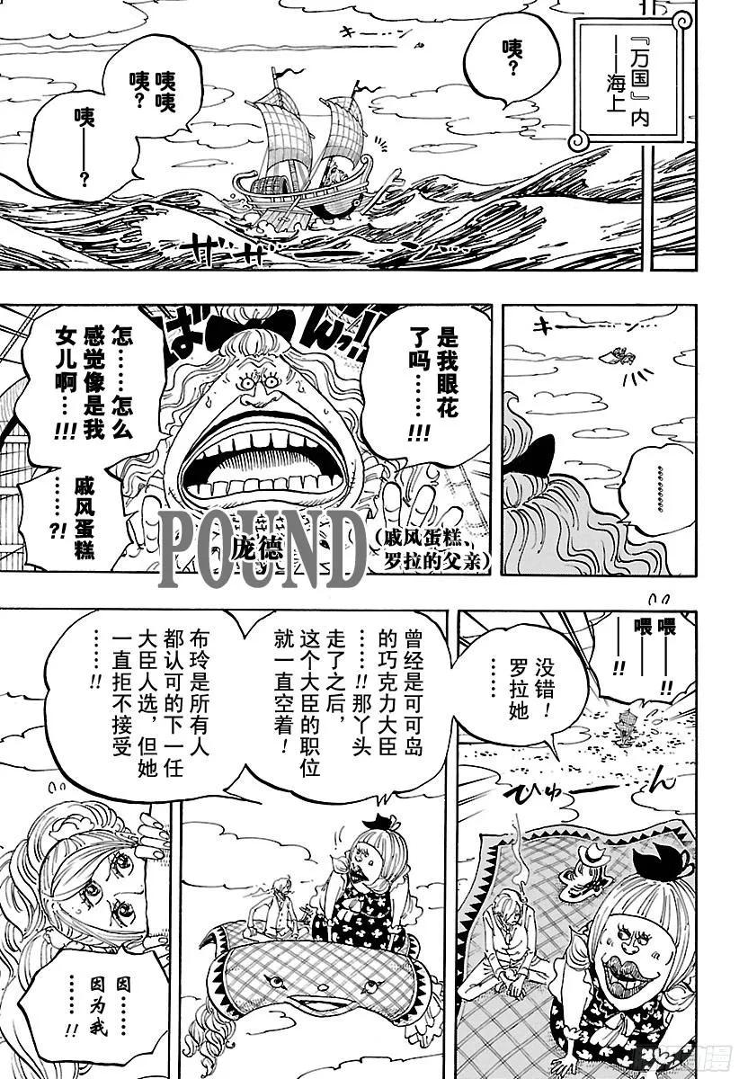 航海王韩漫全集-第879话 大妈3将星 卡塔库无删减无遮挡章节图片 