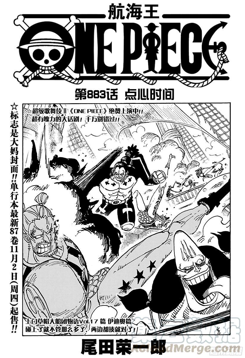 航海王韩漫全集-第883话 点心时间无删减无遮挡章节图片 