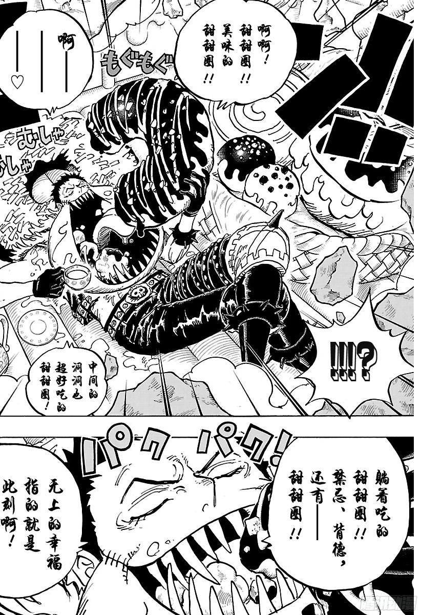 航海王韩漫全集-第883话 点心时间无删减无遮挡章节图片 