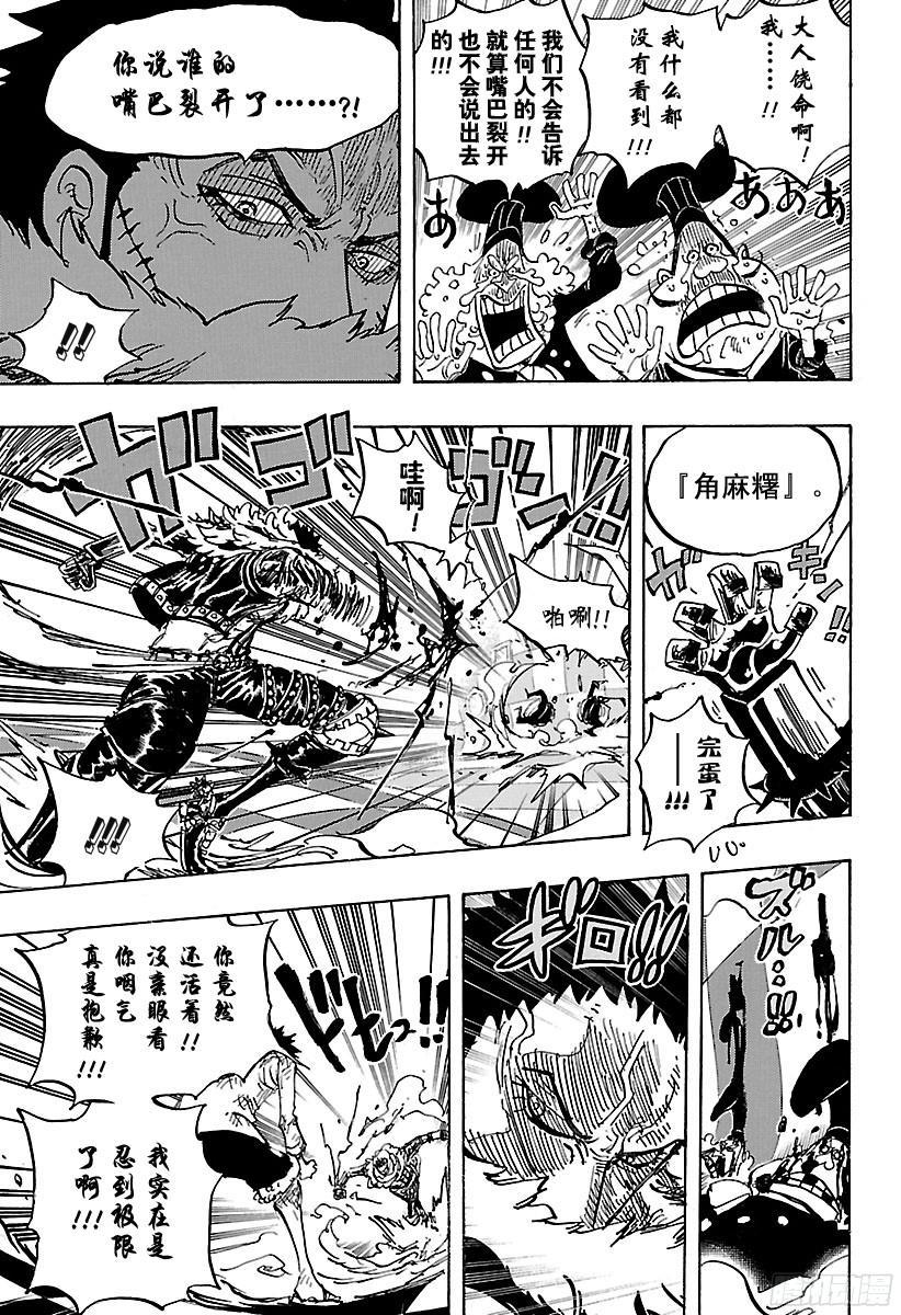 航海王韩漫全集-第883话 点心时间无删减无遮挡章节图片 