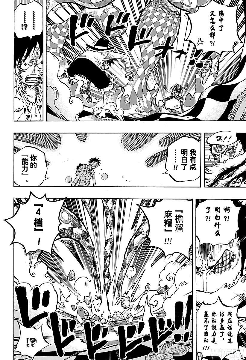 航海王韩漫全集-第883话 点心时间无删减无遮挡章节图片 