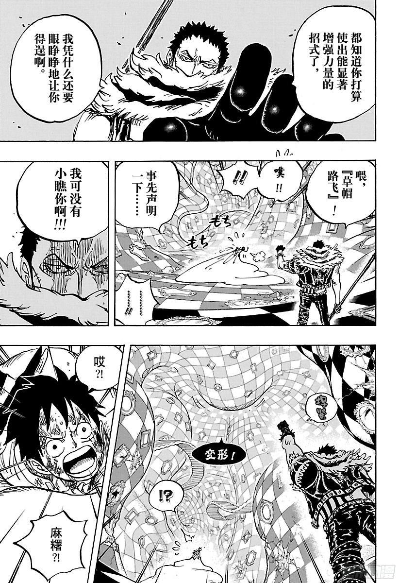 航海王韩漫全集-第883话 点心时间无删减无遮挡章节图片 