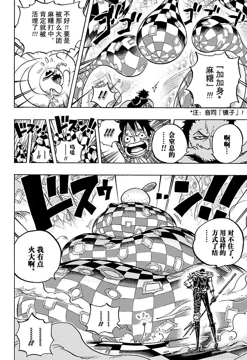 航海王韩漫全集-第883话 点心时间无删减无遮挡章节图片 