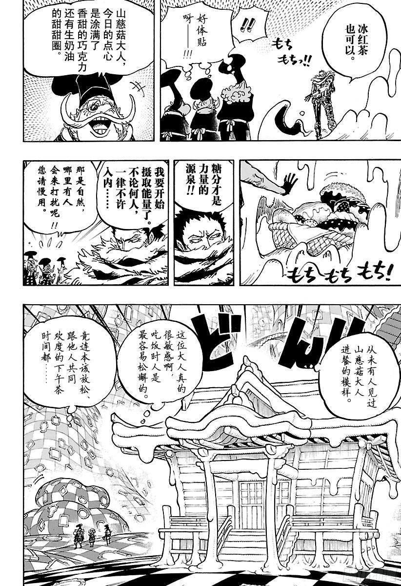 航海王韩漫全集-第883话 点心时间无删减无遮挡章节图片 
