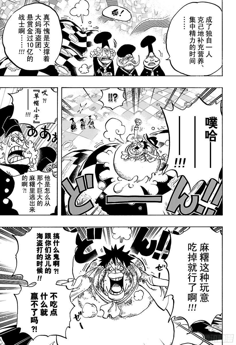 航海王韩漫全集-第883话 点心时间无删减无遮挡章节图片 