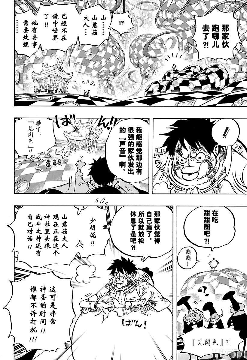 航海王韩漫全集-第883话 点心时间无删减无遮挡章节图片 
