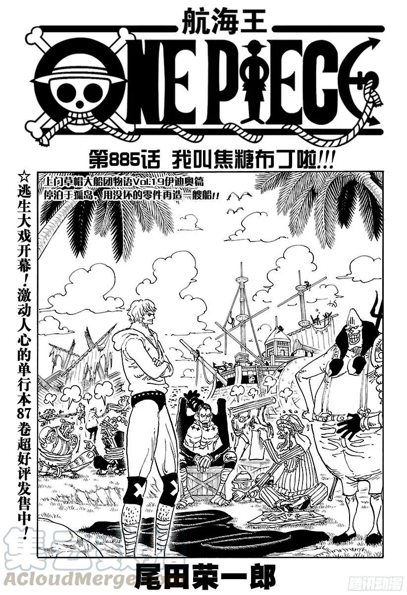航海王韩漫全集-第884话 是谁无删减无遮挡章节图片 