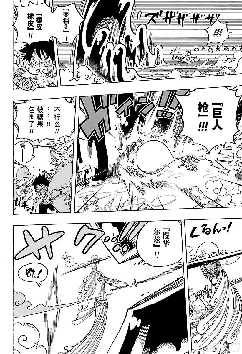 航海王韩漫全集-第884话 是谁无删减无遮挡章节图片 