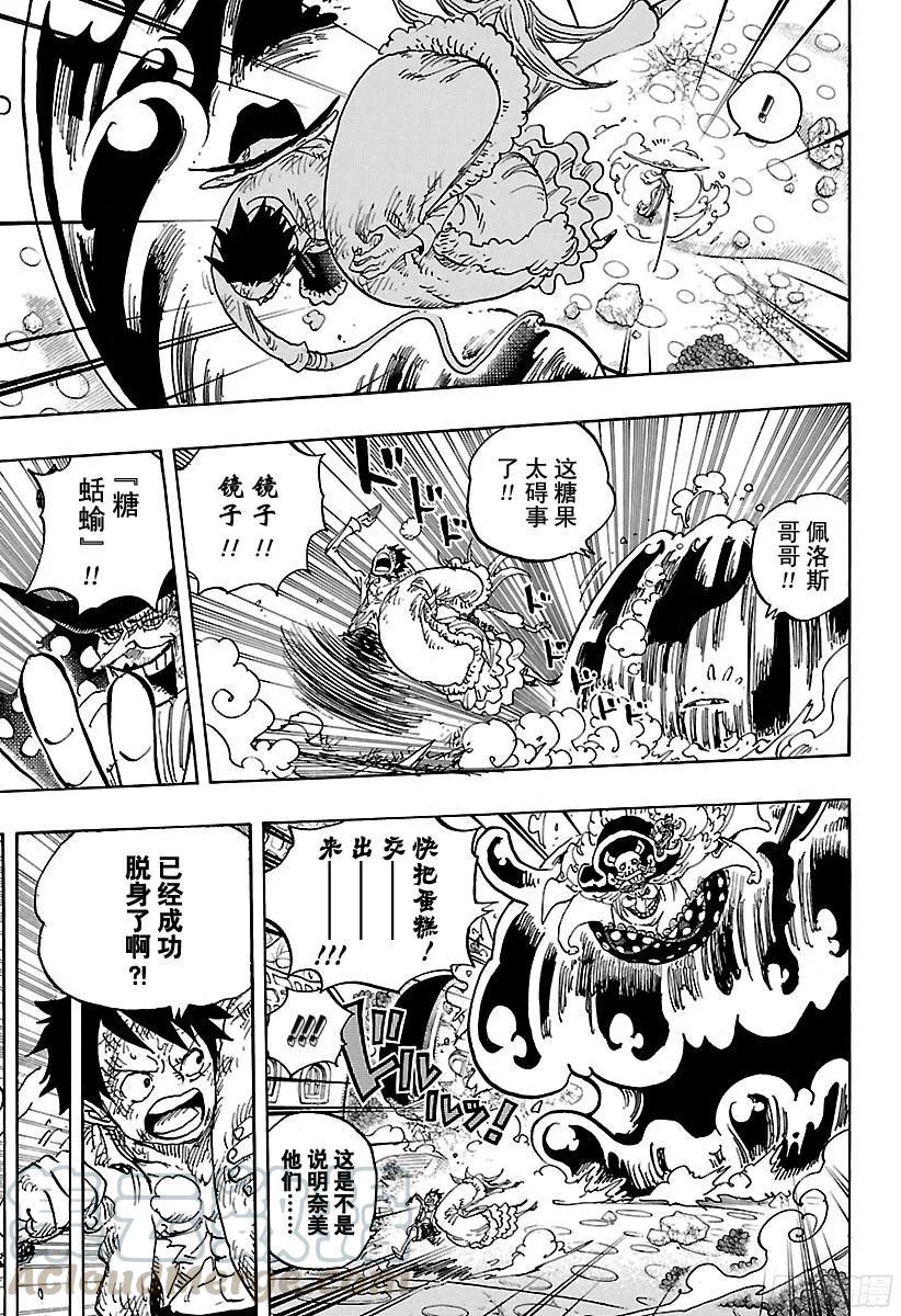航海王韩漫全集-第884话 是谁无删减无遮挡章节图片 