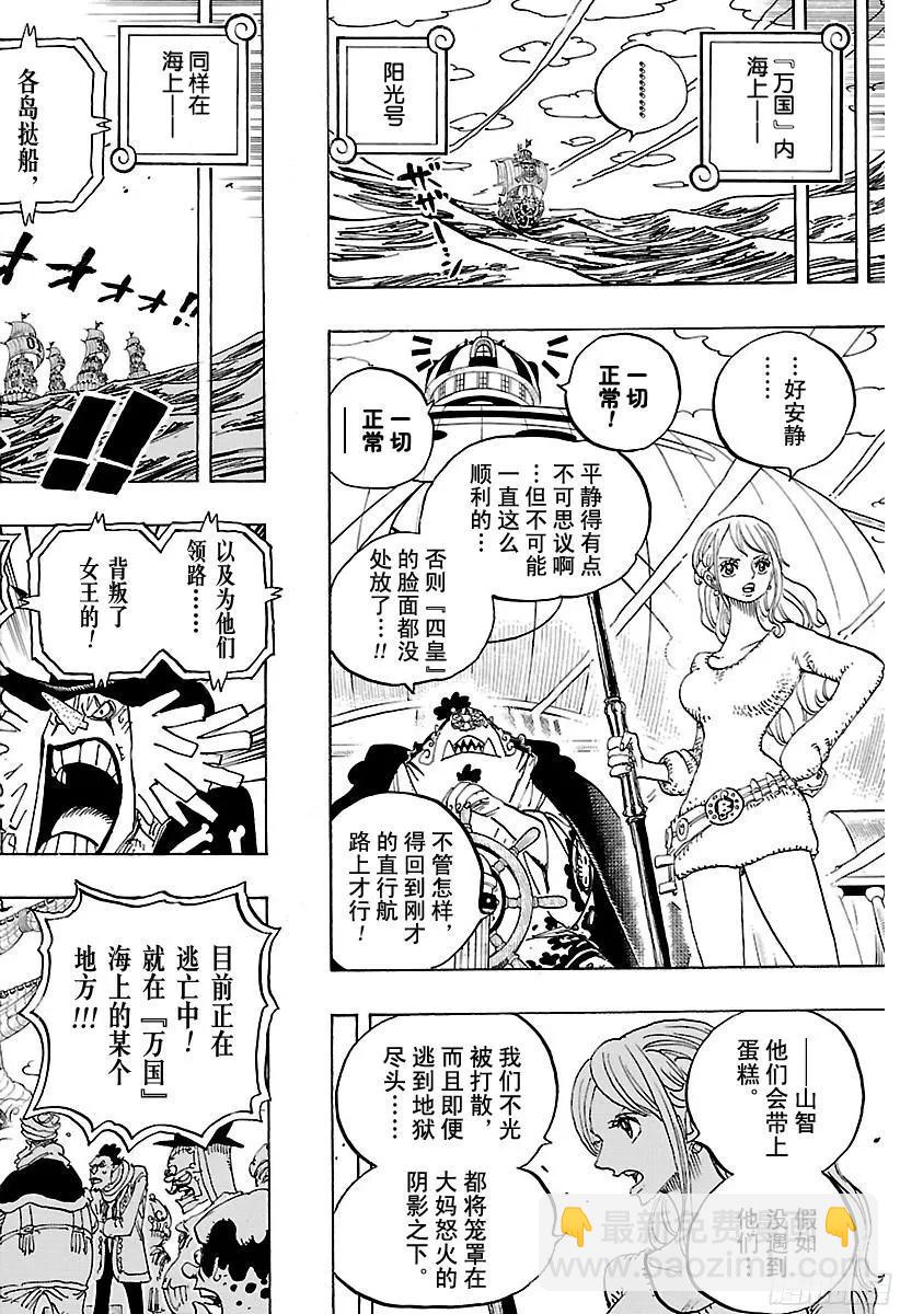 航海王韩漫全集-第884话 是谁无删减无遮挡章节图片 