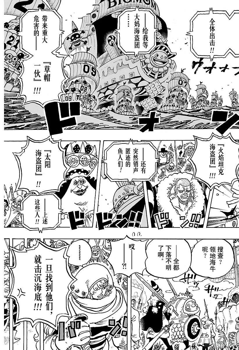 航海王韩漫全集-第884话 是谁无删减无遮挡章节图片 