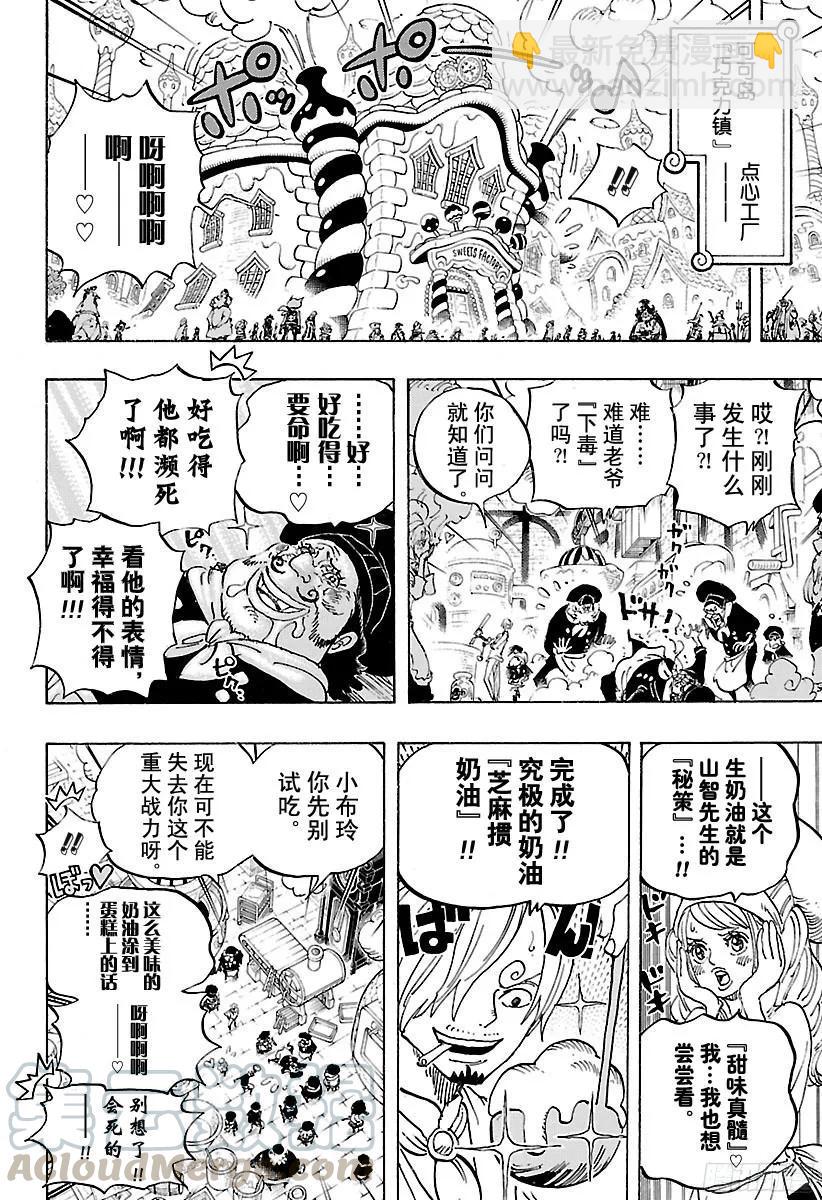 航海王韩漫全集-第884话 是谁无删减无遮挡章节图片 