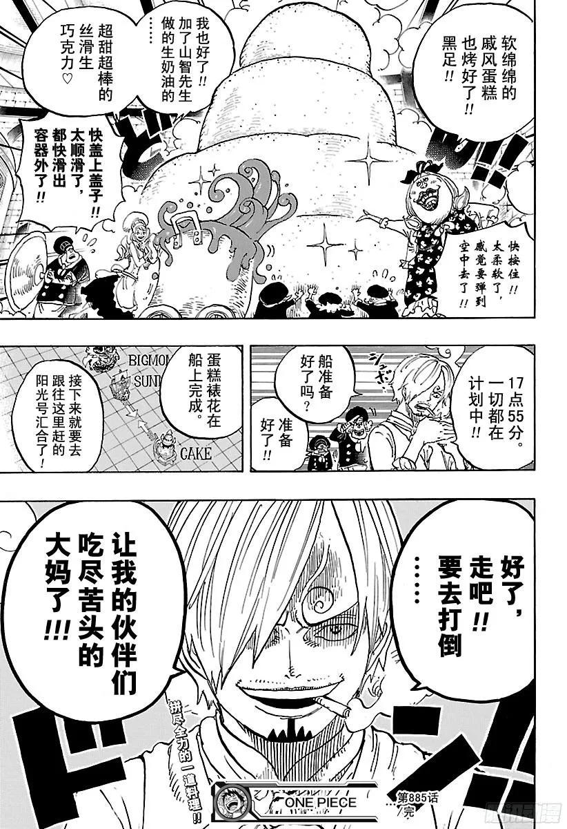 航海王韩漫全集-第884话 是谁无删减无遮挡章节图片 
