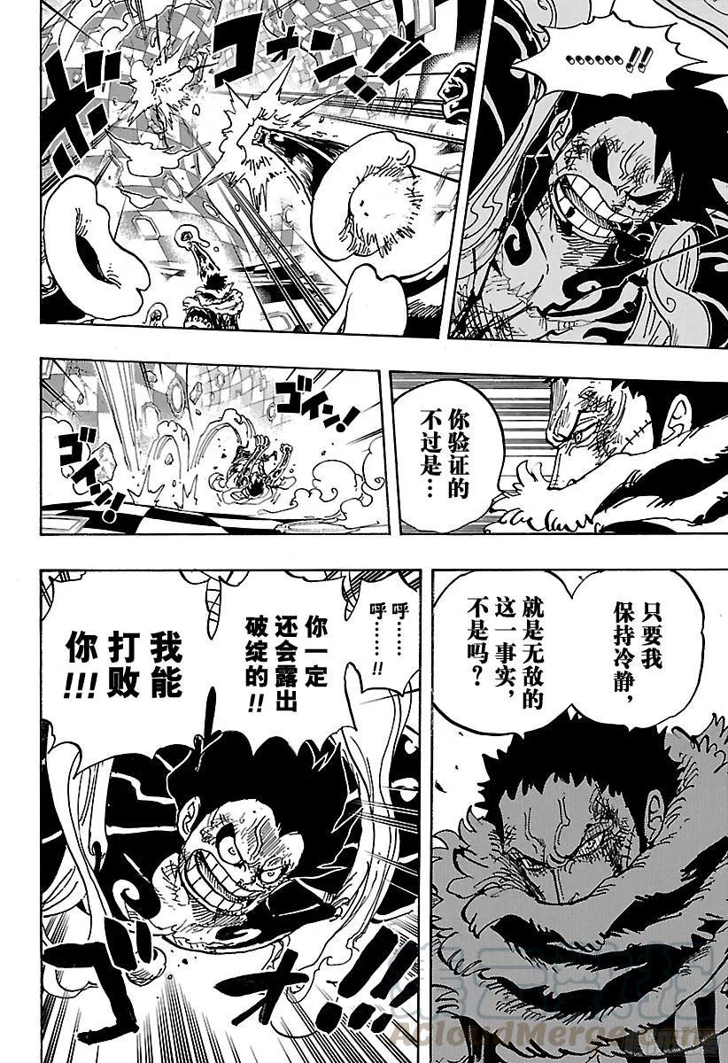 航海王韩漫全集-第884话 是谁无删减无遮挡章节图片 