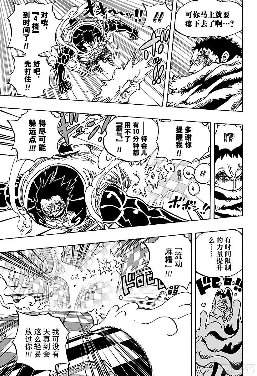 航海王韩漫全集-第884话 是谁无删减无遮挡章节图片 