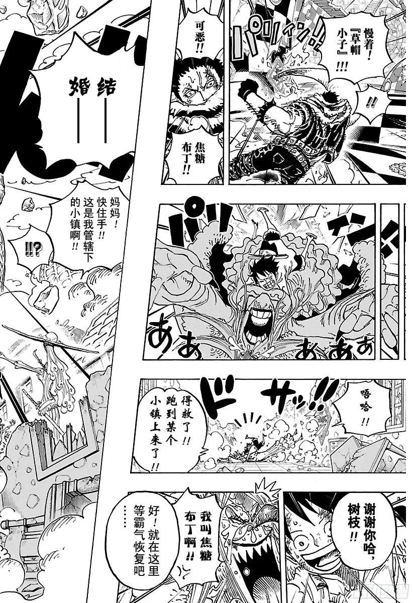 航海王韩漫全集-第884话 是谁无删减无遮挡章节图片 