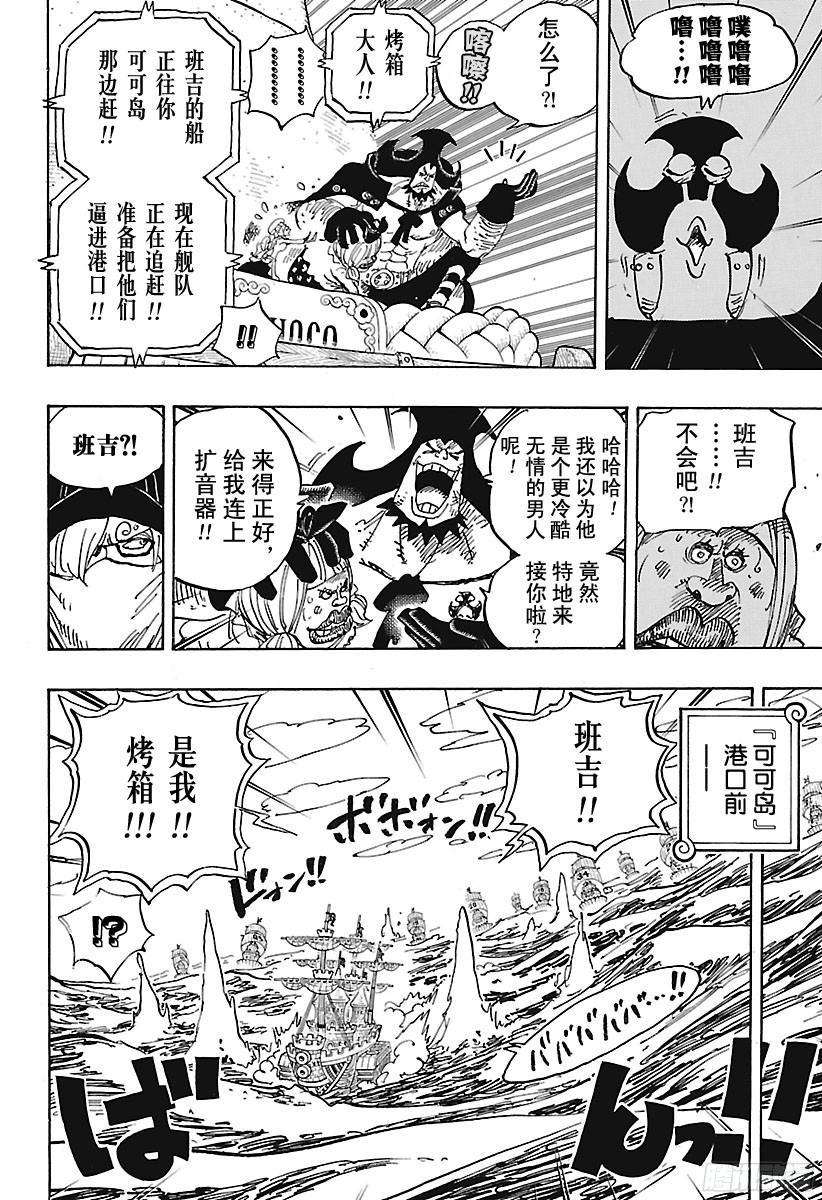 航海王韩漫全集-第886话 活法唷无删减无遮挡章节图片 