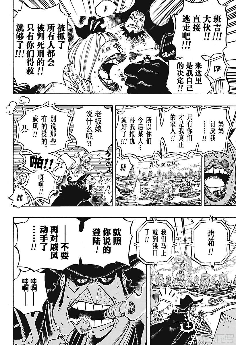 航海王韩漫全集-第886话 活法唷无删减无遮挡章节图片 