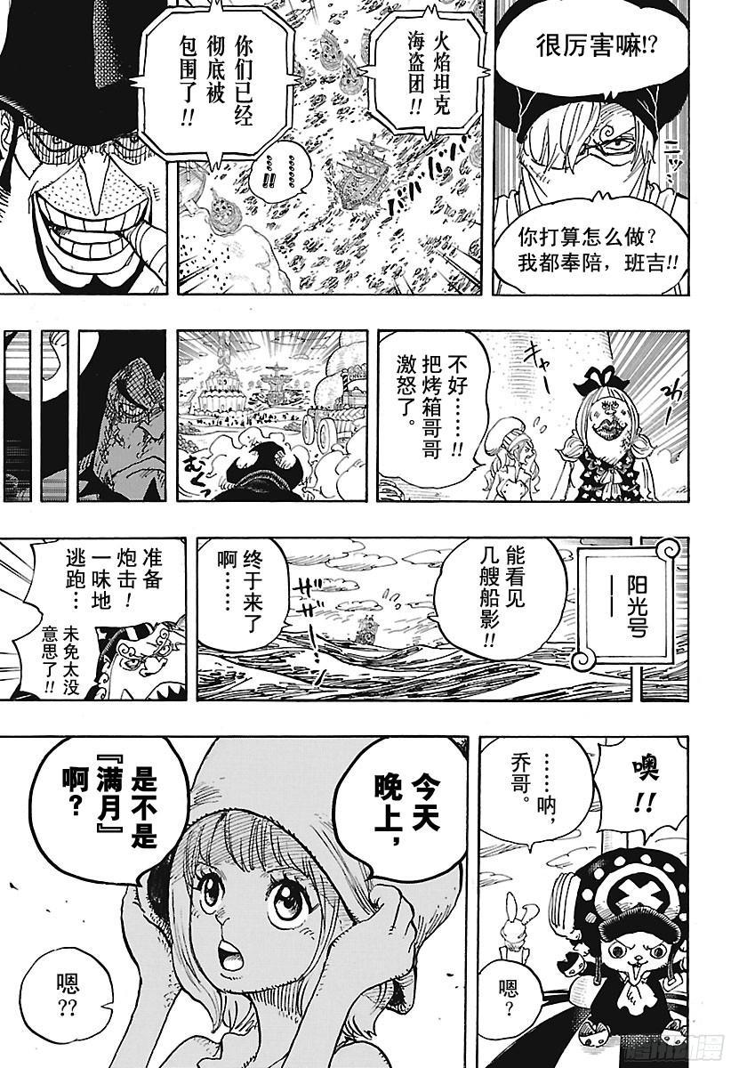 航海王韩漫全集-第886话 活法唷无删减无遮挡章节图片 