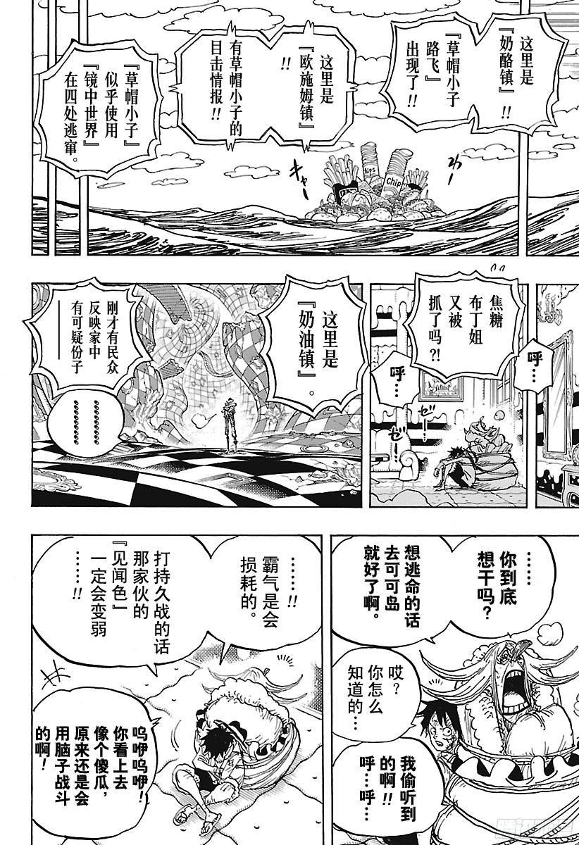 航海王韩漫全集-第886话 活法唷无删减无遮挡章节图片 