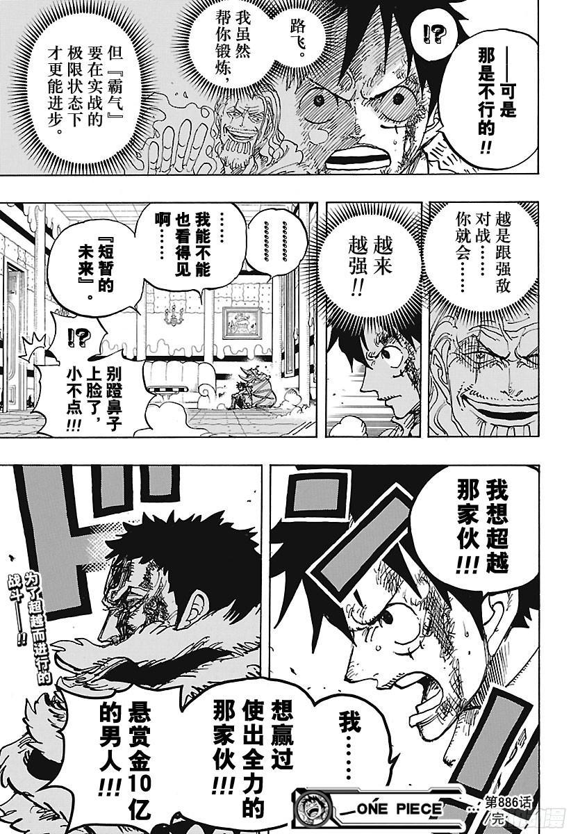 航海王韩漫全集-第886话 活法唷无删减无遮挡章节图片 