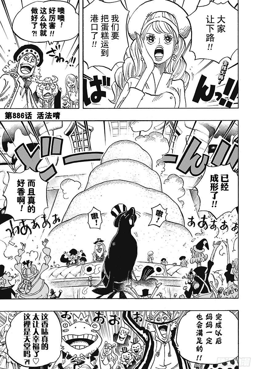 航海王韩漫全集-第886话 活法唷无删减无遮挡章节图片 