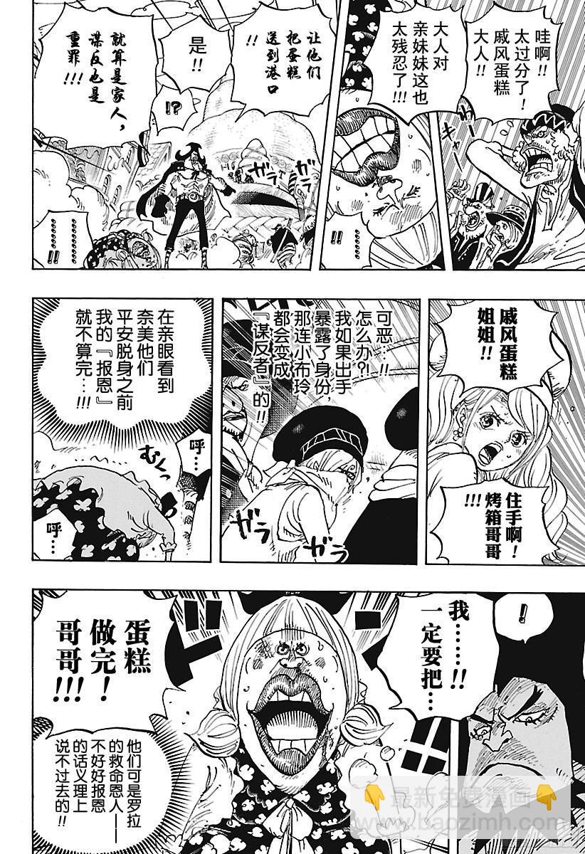 航海王韩漫全集-第886话 活法唷无删减无遮挡章节图片 