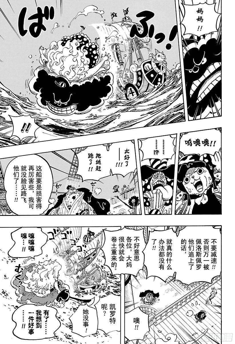 航海王韩漫全集-第890话 船上的大妈无删减无遮挡章节图片 