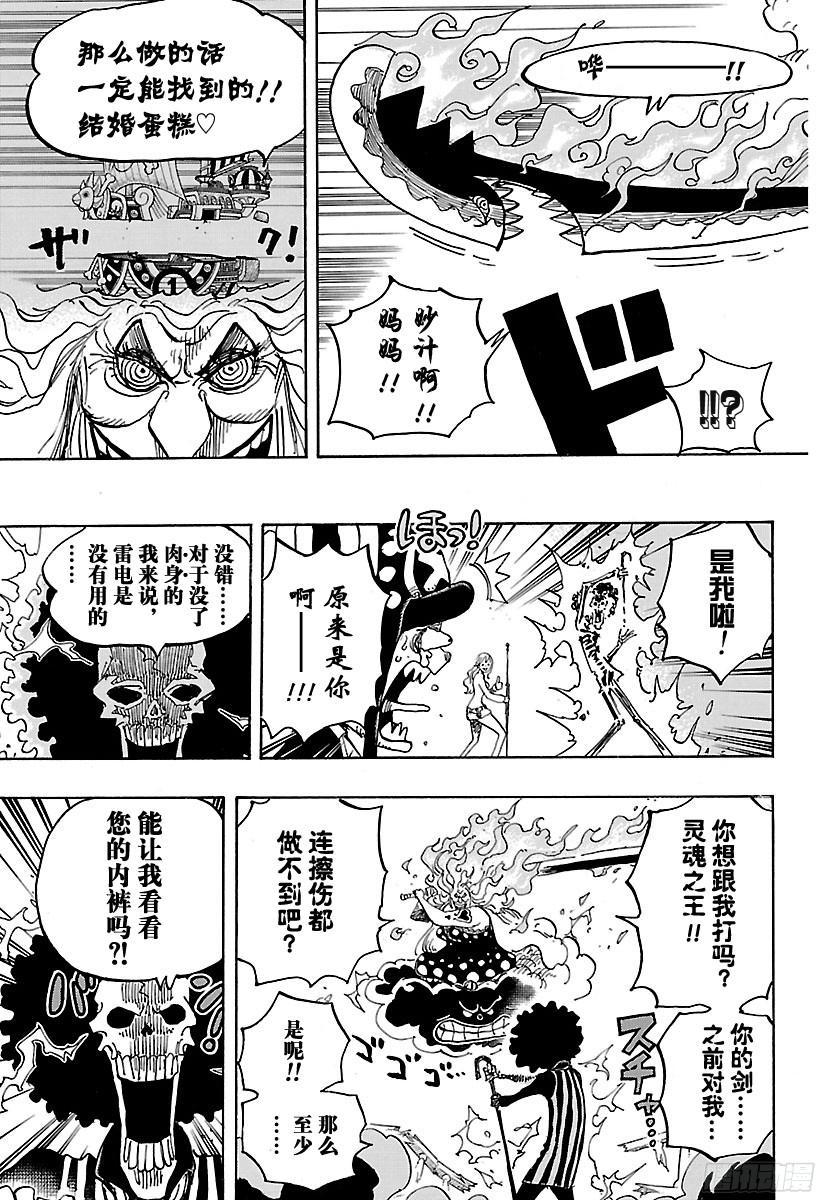 航海王韩漫全集-第890话 船上的大妈无删减无遮挡章节图片 
