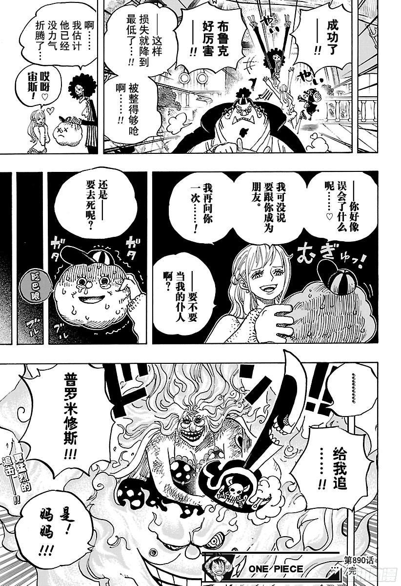 航海王韩漫全集-第890话 船上的大妈无删减无遮挡章节图片 