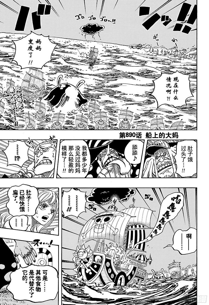 航海王韩漫全集-第890话 船上的大妈无删减无遮挡章节图片 