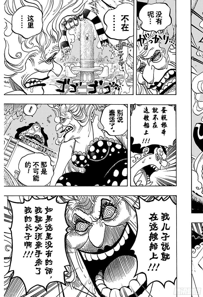 航海王韩漫全集-第890话 船上的大妈无删减无遮挡章节图片 