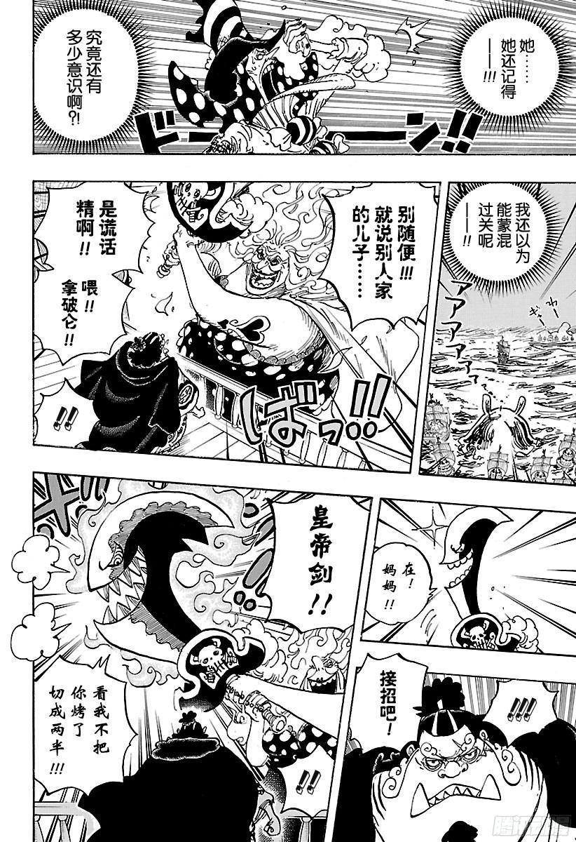 航海王韩漫全集-第890话 船上的大妈无删减无遮挡章节图片 