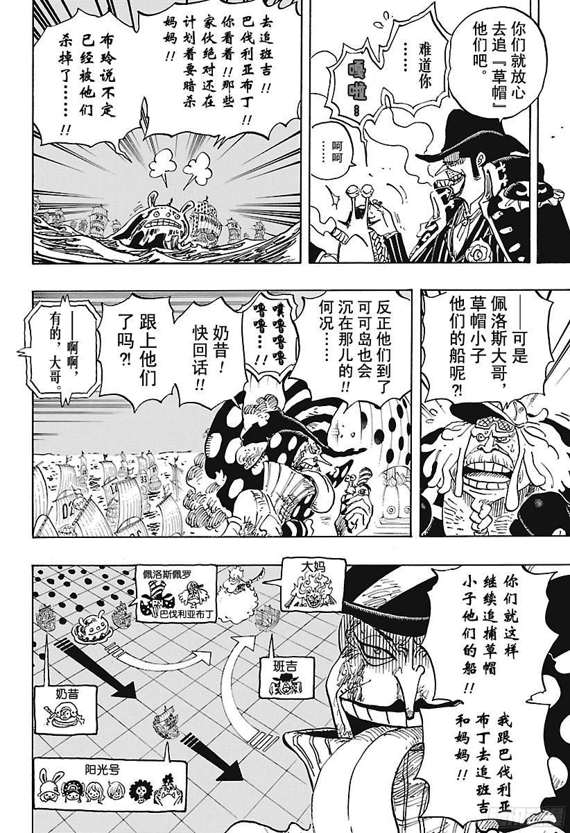 航海王韩漫全集-第892话 强敌认证无删减无遮挡章节图片 