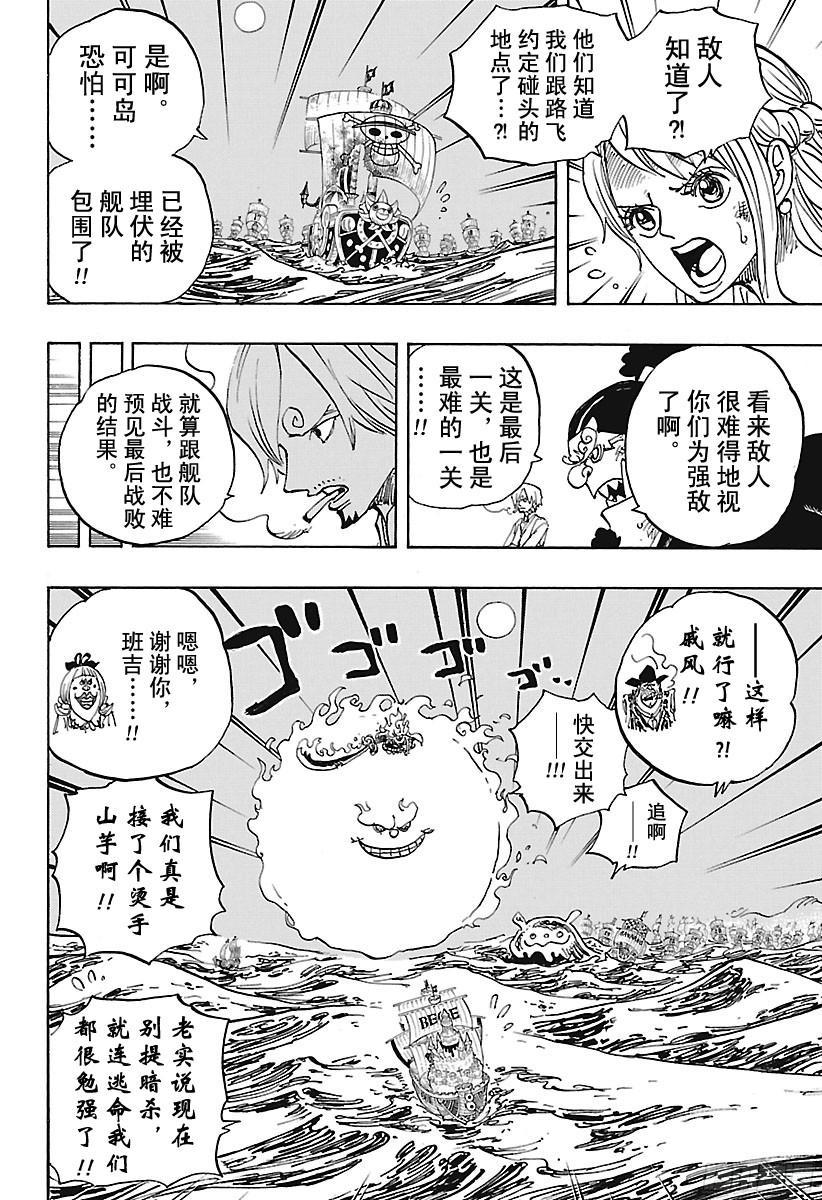 航海王韩漫全集-第892话 强敌认证无删减无遮挡章节图片 
