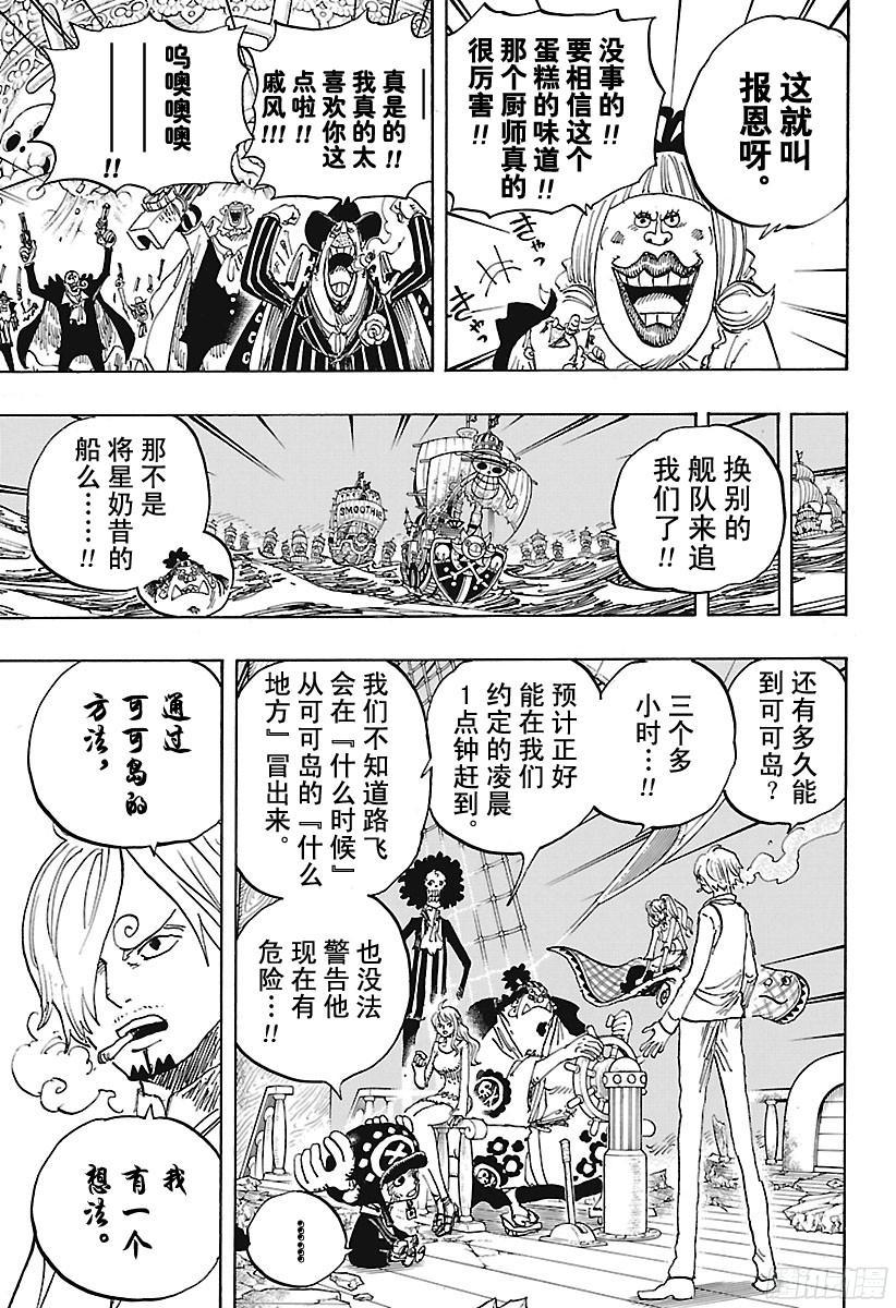 航海王韩漫全集-第892话 强敌认证无删减无遮挡章节图片 