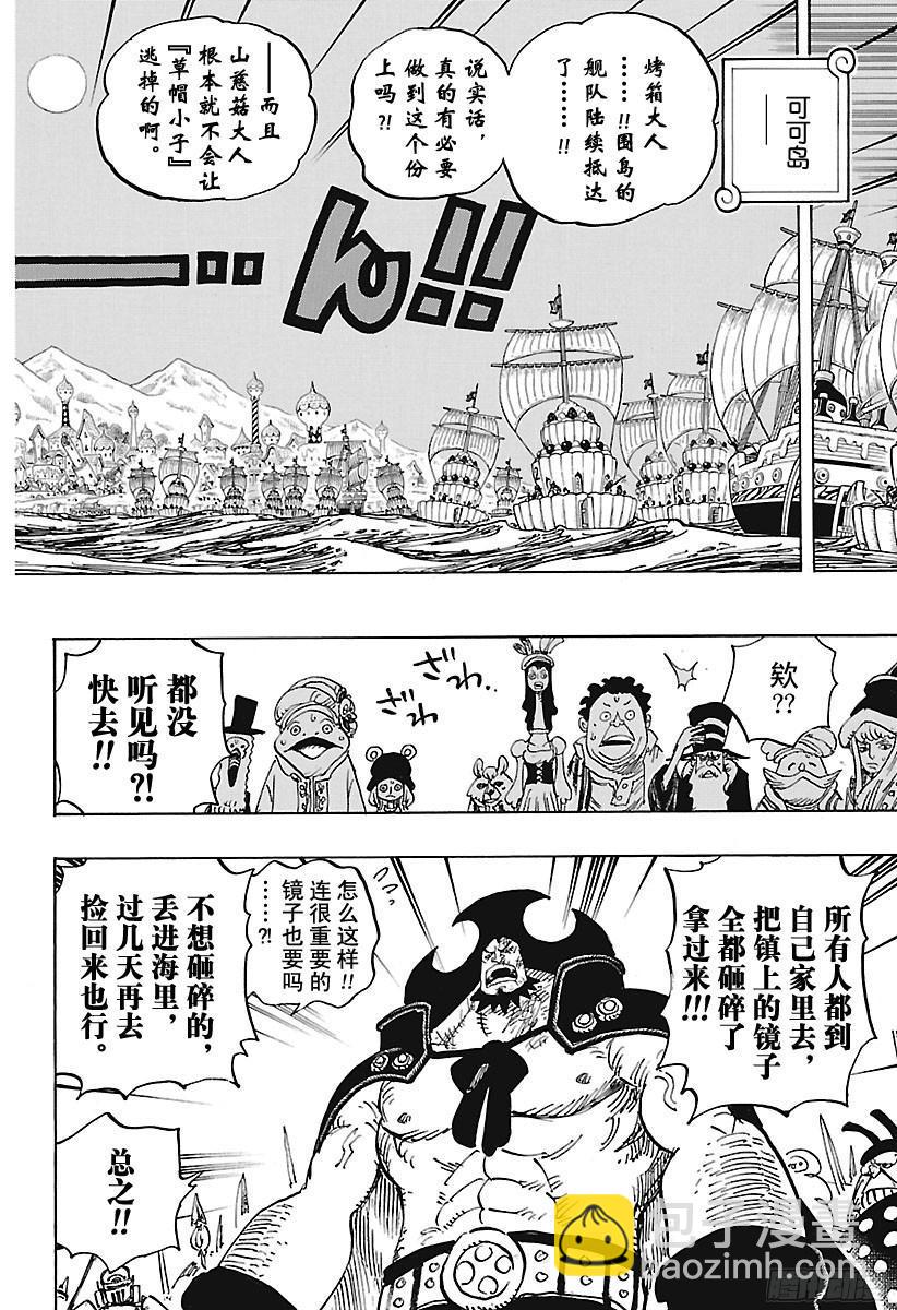 航海王韩漫全集-第892话 强敌认证无删减无遮挡章节图片 