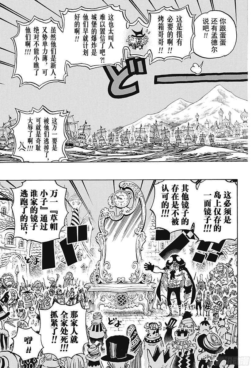 航海王韩漫全集-第892话 强敌认证无删减无遮挡章节图片 