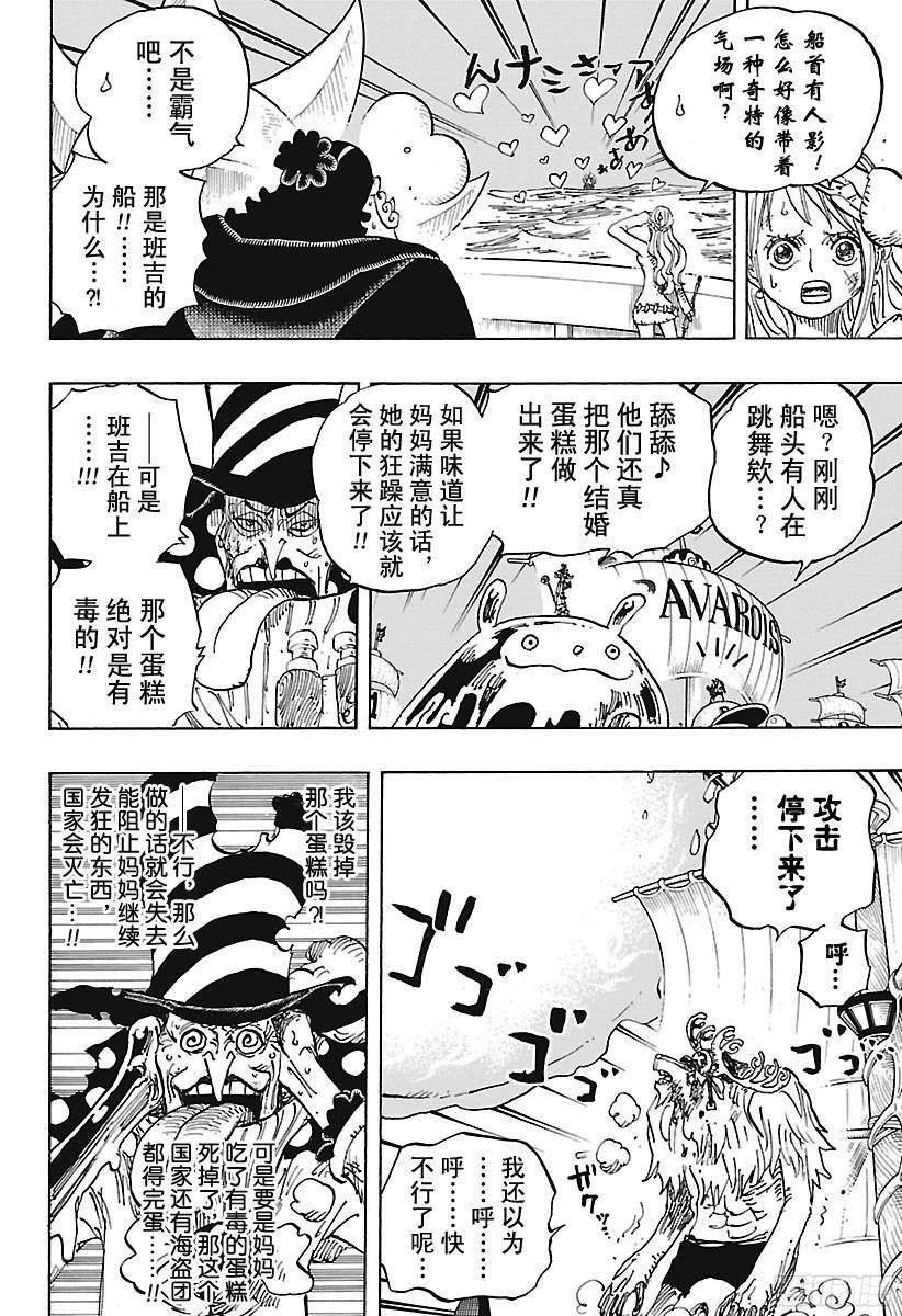 航海王韩漫全集-第892话 强敌认证无删减无遮挡章节图片 