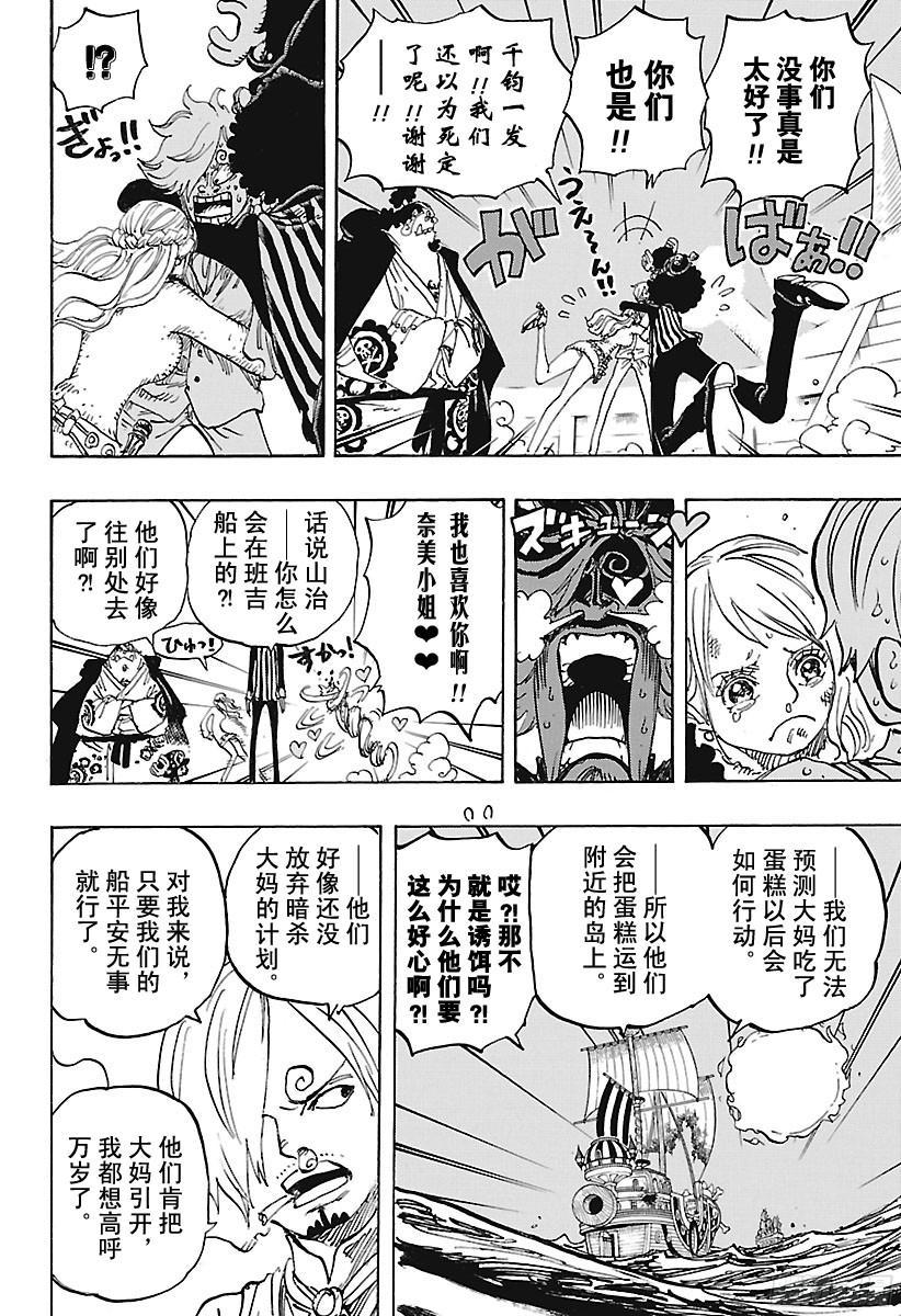 航海王韩漫全集-第892话 强敌认证无删减无遮挡章节图片 