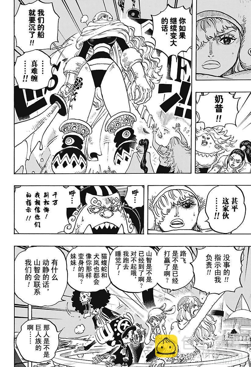 航海王韩漫全集-第894话 0点5分无删减无遮挡章节图片 