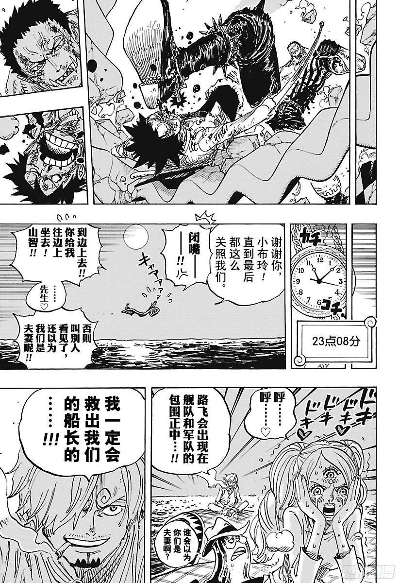 航海王韩漫全集-第894话 0点5分无删减无遮挡章节图片 