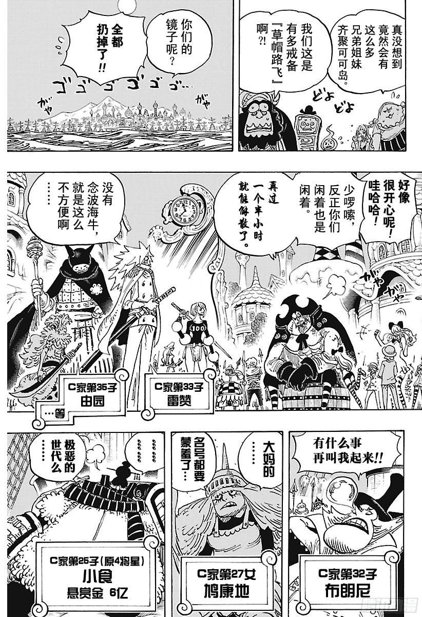 航海王韩漫全集-第894话 0点5分无删减无遮挡章节图片 