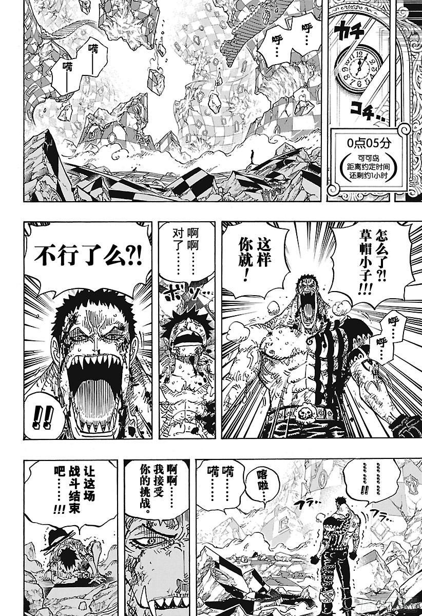 航海王韩漫全集-第894话 0点5分无删减无遮挡章节图片 