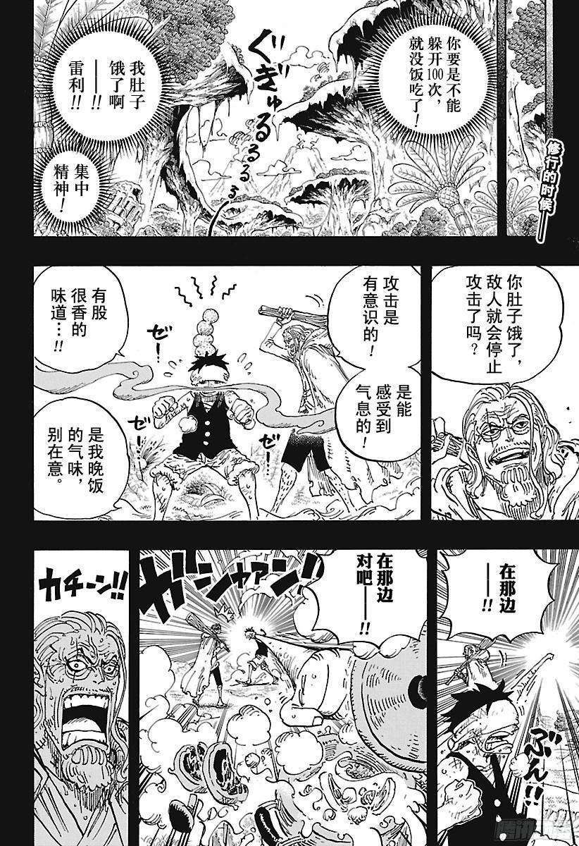 航海王韩漫全集-第894话 0点5分无删减无遮挡章节图片 