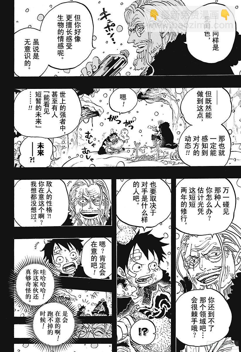 航海王韩漫全集-第894话 0点5分无删减无遮挡章节图片 