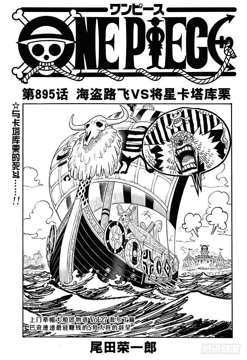航海王韩漫全集-第895话 海盗路飞VS将星卡无删减无遮挡章节图片 