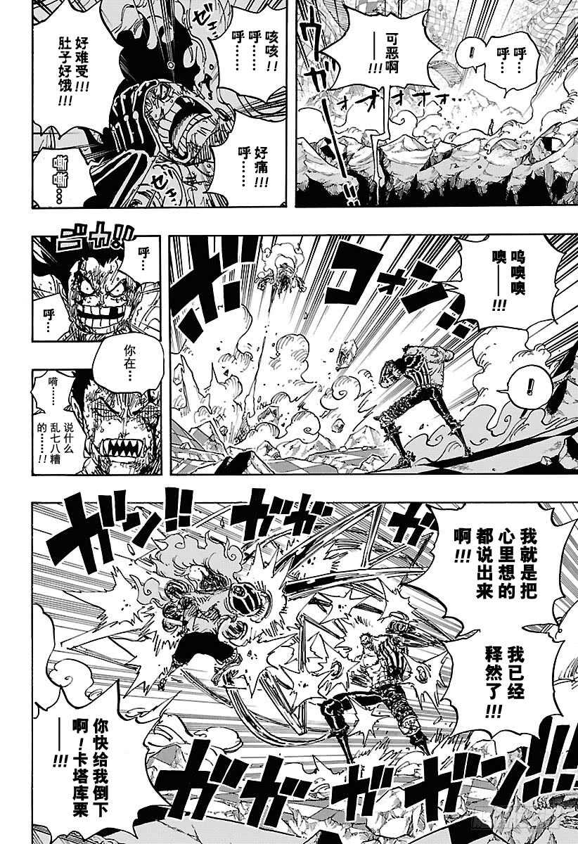 航海王韩漫全集-第895话 海盗路飞VS将星卡无删减无遮挡章节图片 